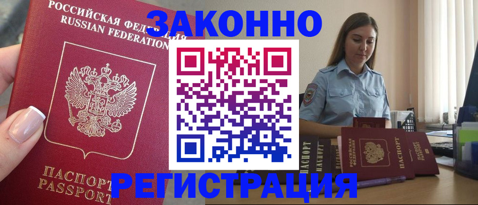 прописка иностранных граждан в Домодедово