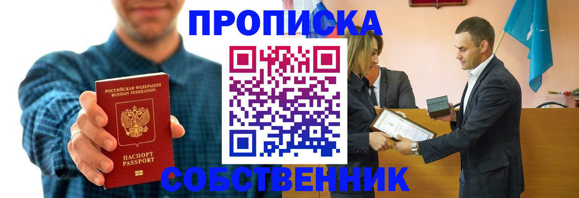 где прописаться в Домодедово