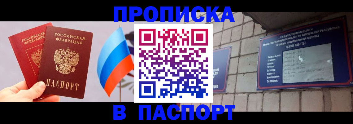 временная регистрация 2025 в Домодедово