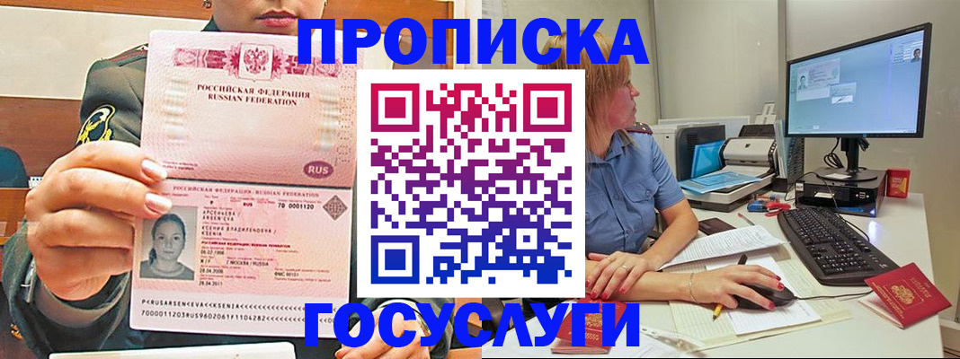 временная прописка в Домодедово