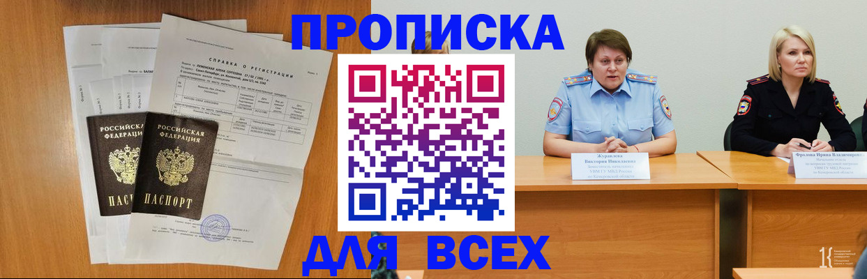 временная регистрация собственник в Домодедово